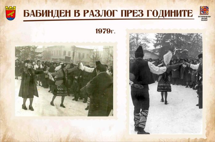 Бабинден в Разлог-1979