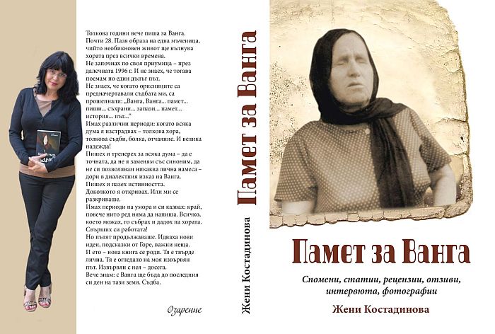 Ванга-книга-Жени