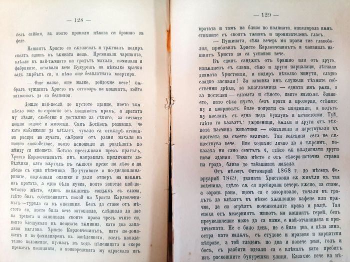 Книга за Ботев