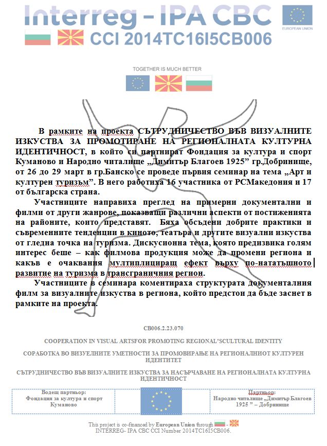 Лого-банско