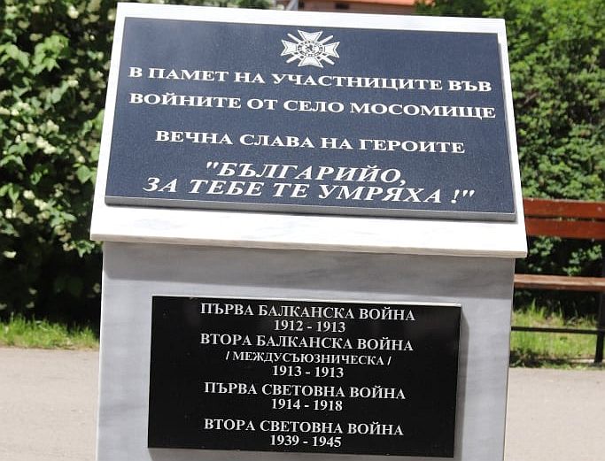 Мосомище-паметник