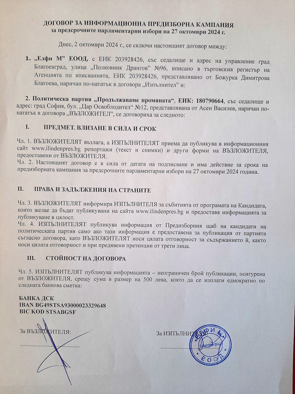 ПП-1024-договор