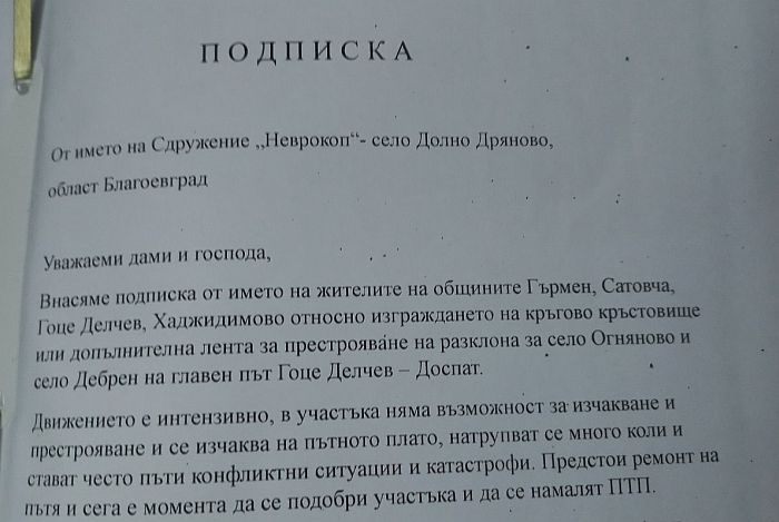 Подписка-път-Гърмен