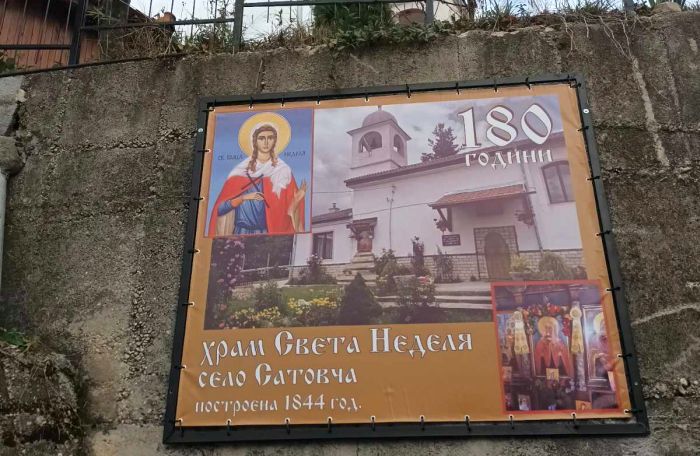 Храм Света Неделя-Сатовча (3)