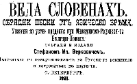 ФЕНОМЕНОЛОГИЯ  ВЕДА СЛОВЕНА