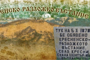 Кресна чества с куп събития 140 г. от Кресненско-Разложкото въстание