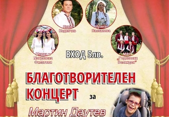 Разложани с благотворителен концерт в подкрепа на Мартин от Банско