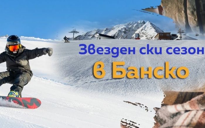 Снимка: Община Банско