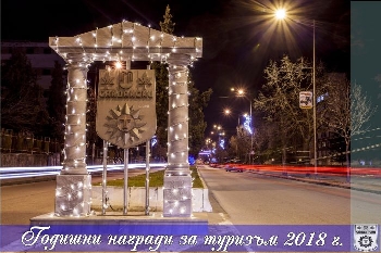 Сандански грабна второ отличие за най-добра туристическа дестинация