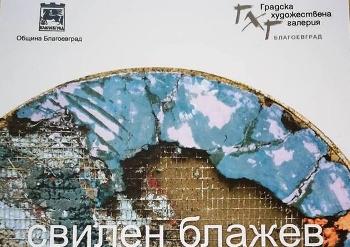 Изложба живопис реди художникът Свилен Блажев в Благоевград