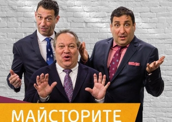 Мамалев, Воденичаров и Токмакчиев разсмиват Благоевград