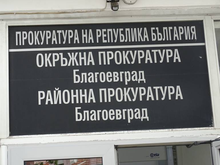 Снимка: Главна прокуратура