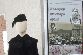 Българки от старо време  оживяха” в изложба в Благоевград
