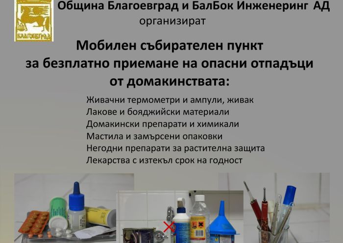 Снимка: Община Благоевград