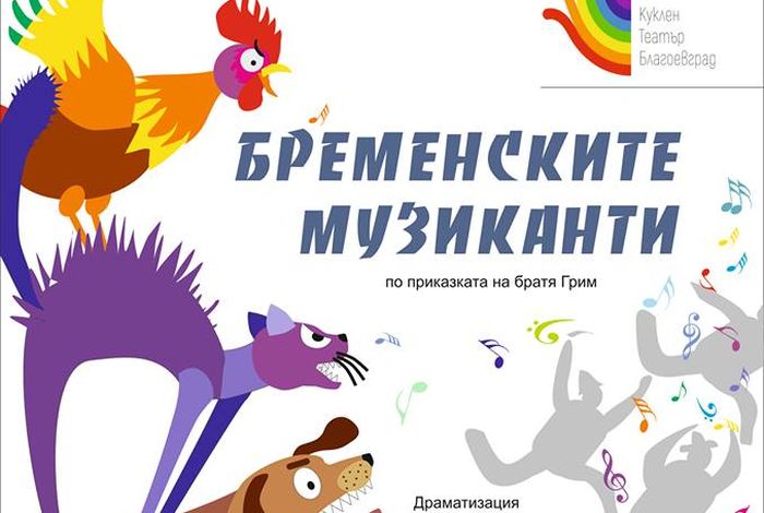 Снимка: Община Благоевград