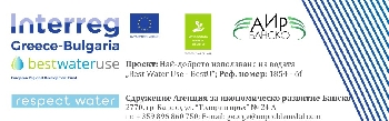 Проект учи как да ползваме ефективно водата
