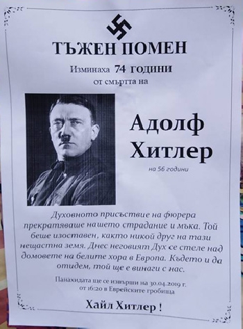 Дупница осъмна с некролози за 74 години от смъртта на Хитлер