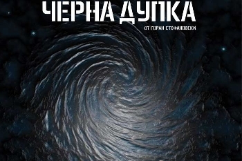 Черна дупка” играят абсолвенти на сцена в Благоевград