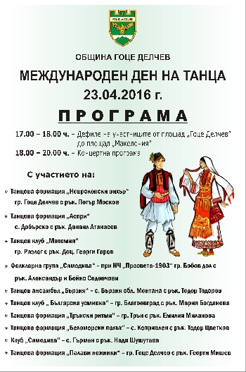 Самодейни състави отбелязват Международния ден на танца в Гоце Делчев