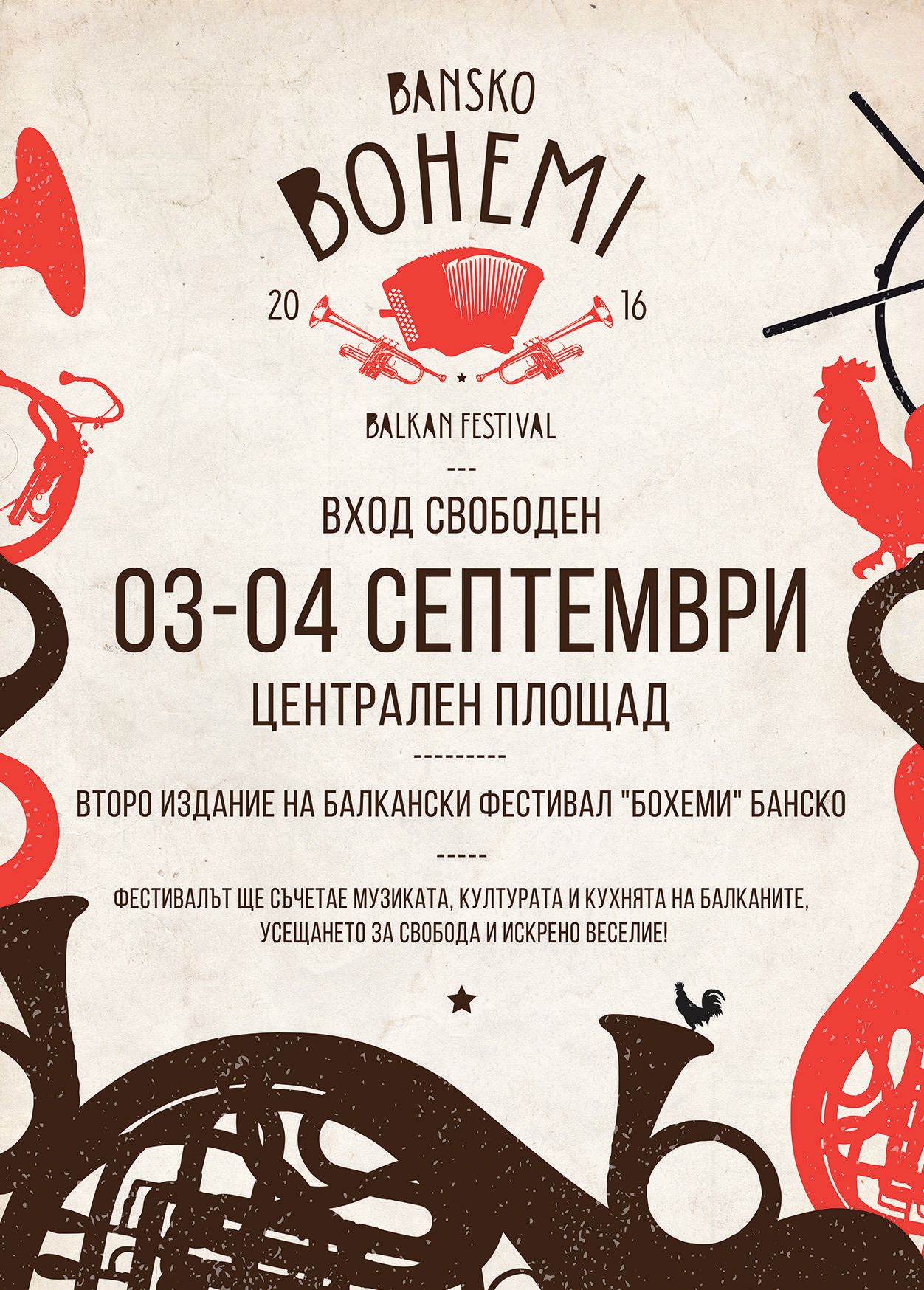 Банско отново вади два хитови муикални фестивала