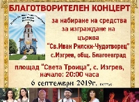 Кметът на село Изгрев събира средства за храма с двудневен концерт