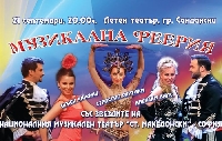 Феерия на Музикалния театър завладява Сандански