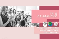 Санданчанки представят дейността си пред свои съграждани