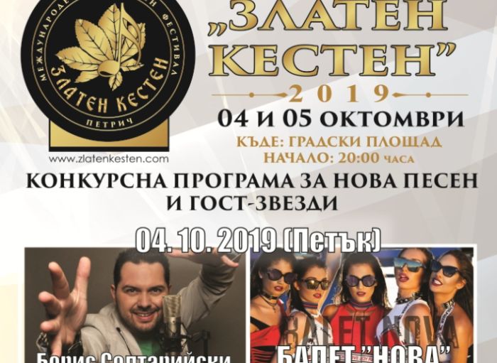 Снимка: Община Петрич