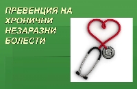 Преглеждат симитличани за хронични незаразни болести Преглеждат симитличани за хронични незаразни болести