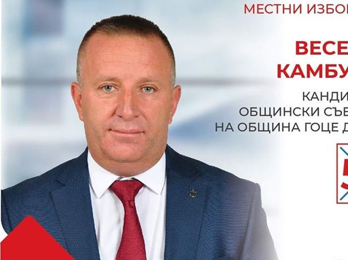 Веселин Камбуров
