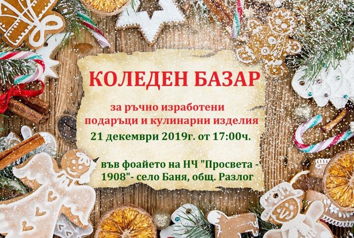Снимка: Община Разлог