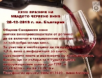 В Сандански избират Цар на виното В Сандански избират Цар на виното