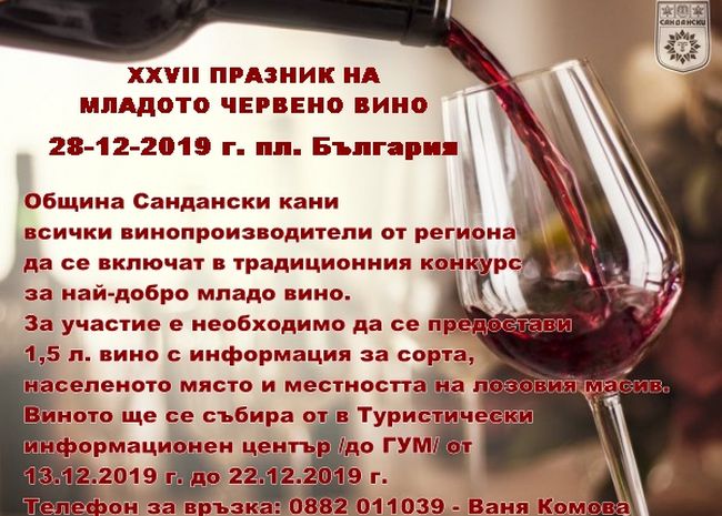 Снимка: Община Сандански