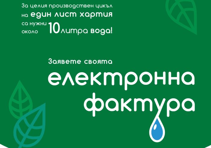 Снимка: ВиК-Благоевград