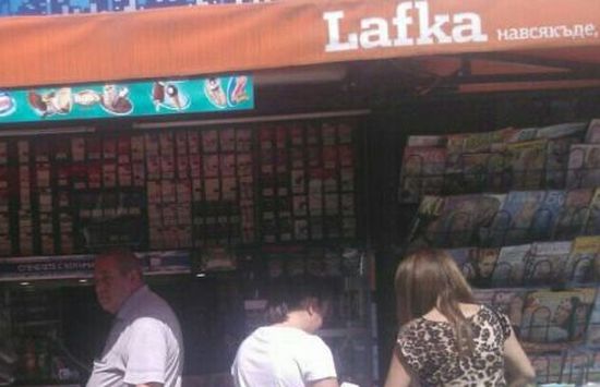 По тъмно запечатаха обектите на „LAFKA” в Благоевград