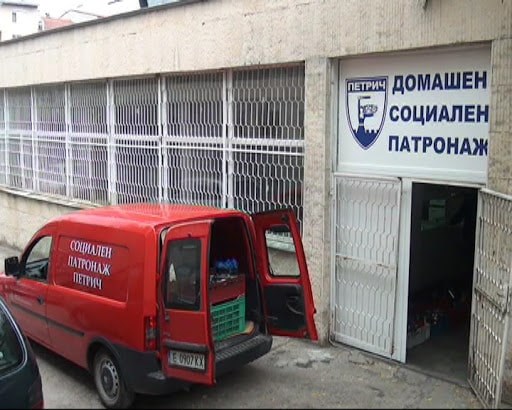 Снимка: Община Петрич