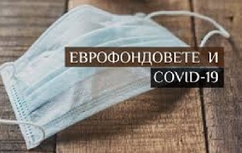 Одобриха финансиране на 30 фирми в Пиринско за преодоляване на COVID-19