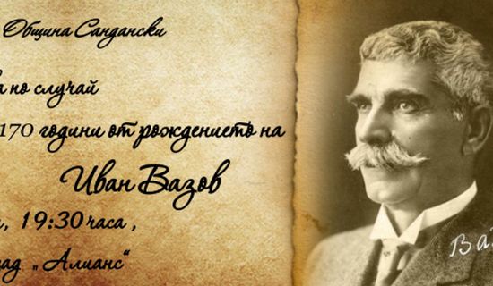 Снимка: Община Сандански