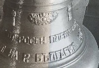 Президент дари 120-килограмова камбана за новия храм в Долно Българчево