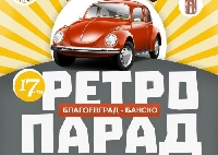 Ретро красавици на 4 гуми събират аплодисменти в Банско