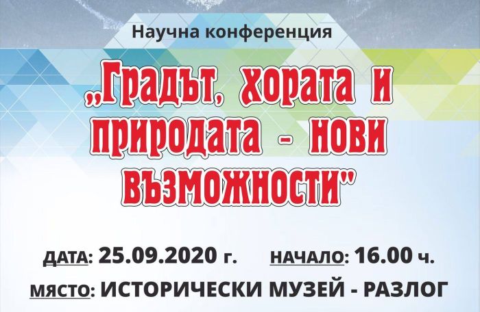 Снимка: Община Разлог