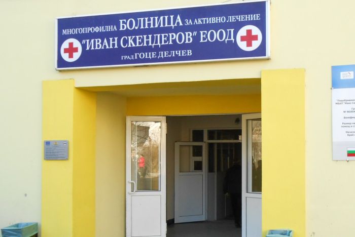 Снимка: Община Гоце Делчев