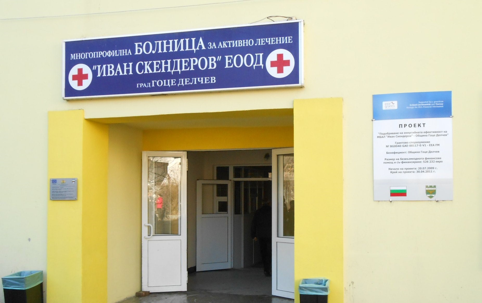 Снимка: Община Гоце Делчев