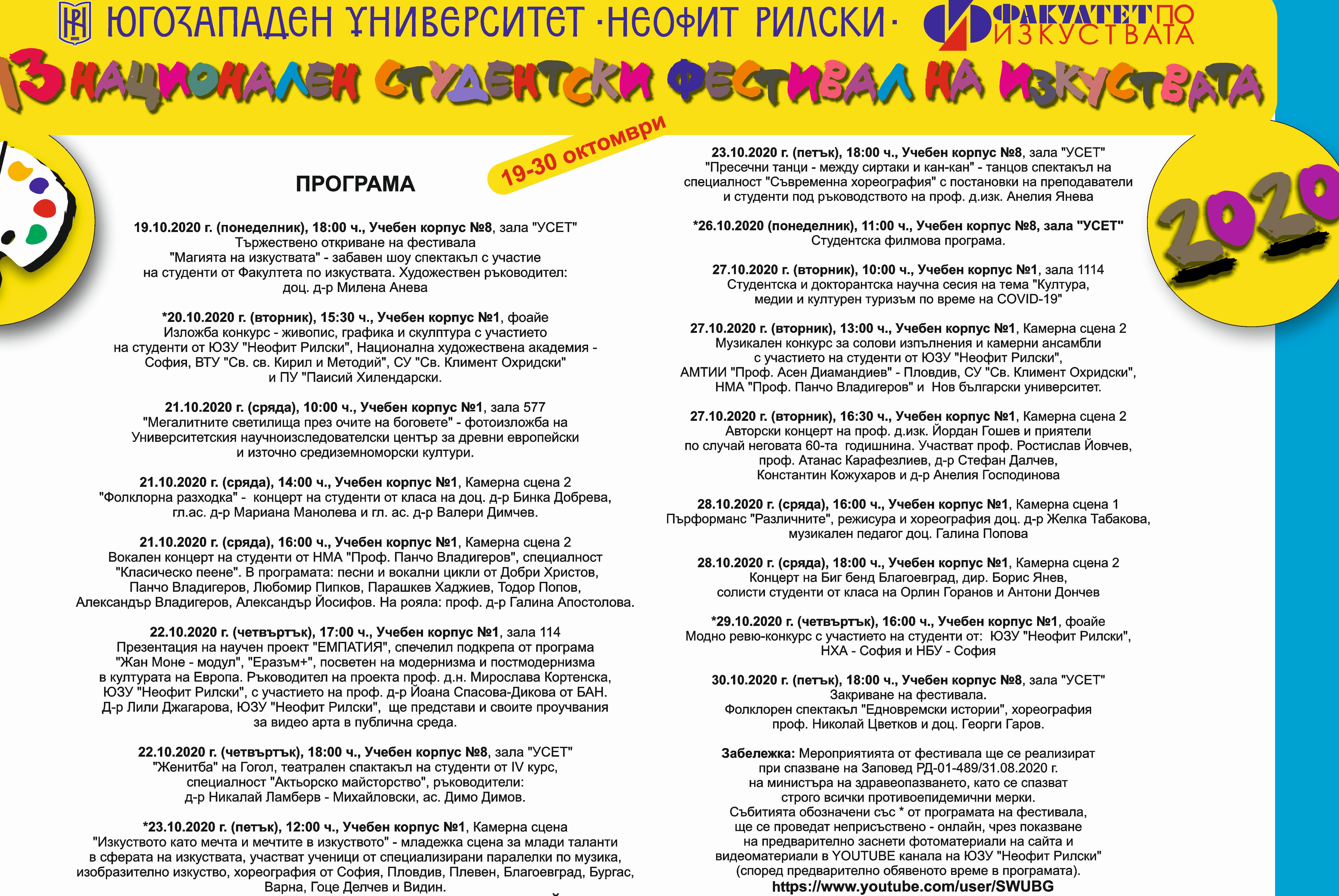 „Магията на изкуствата“ дава старт на Националния студентски фестивал в ЮЗУ