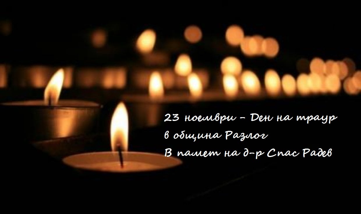 Снимка: Община Разлог