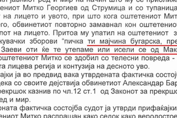 Част от съдебното решение, снимка: ВМРО-БНД