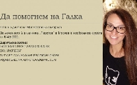 Благородна кауза в подкрепа на млада жена обедини отново Симитли Благородна кауза в подкрепа на млада жена обедини отново Симитли
