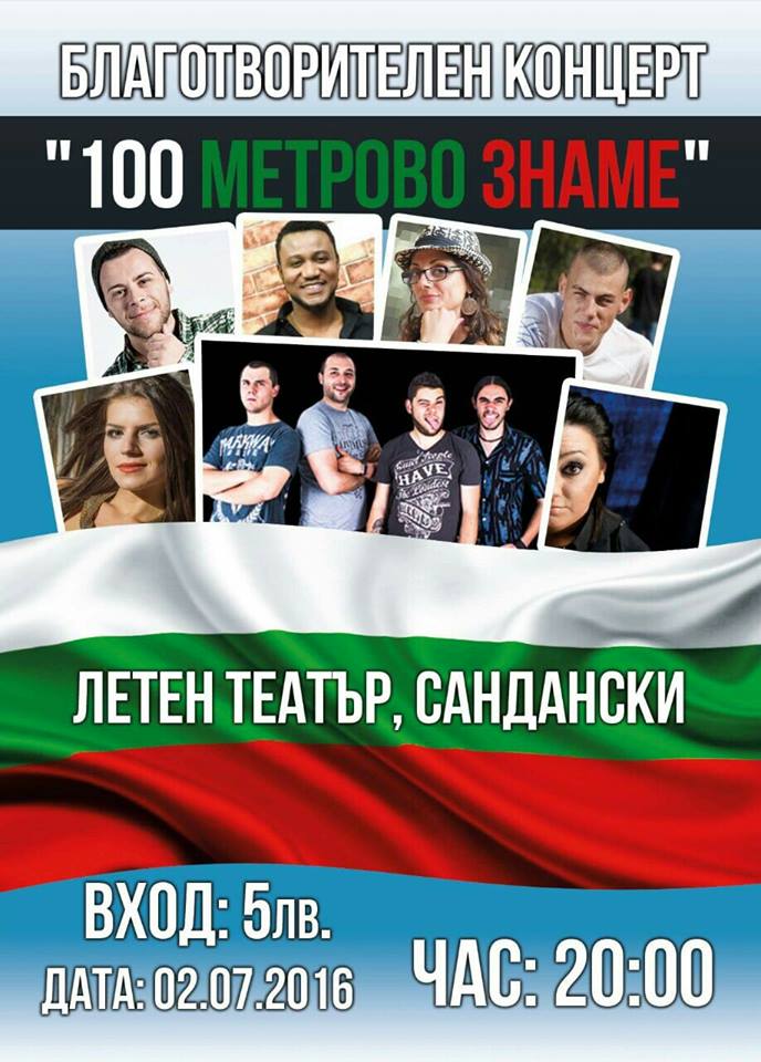 Снимка: Община Сандански