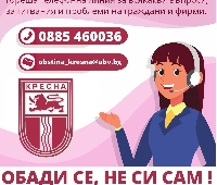 Заради повишено ниво на реките Струма и Влахинска: Община Кресна обяви горещ телефон за хора в нужда