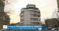 30% спад в продажбите на имоти в Благоевград 30% спад в продажбите на имоти в Благоевград